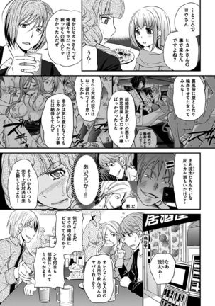 The Rumoured Hostess-kun Page #208
