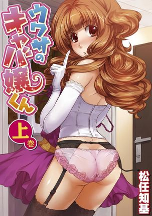 The Rumoured Hostess-kun Page #1