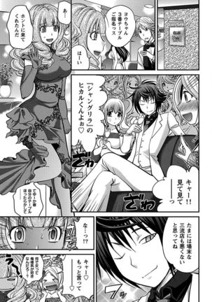 The Rumoured Hostess-kun Page #29