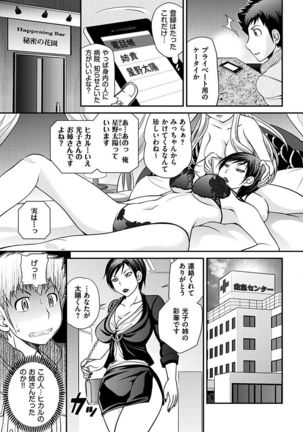 The Rumoured Hostess-kun Page #172