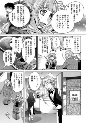 The Rumoured Hostess-kun Page #5