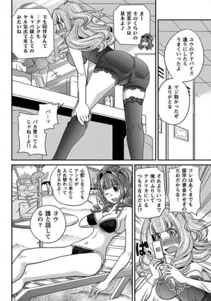 The Rumoured Hostess-kun Page #6