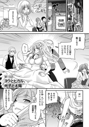 The Rumoured Hostess-kun Page #266