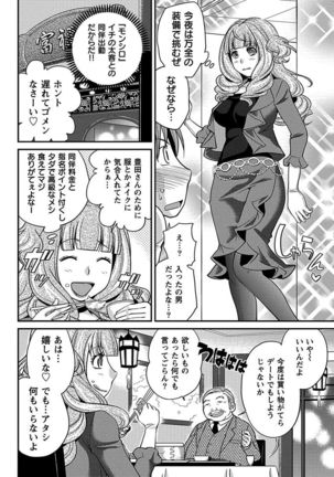 The Rumoured Hostess-kun Page #4