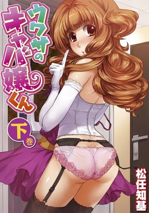 The Rumoured Hostess-kun Page #164