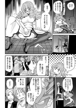 The Rumoured Hostess-kun Page #144