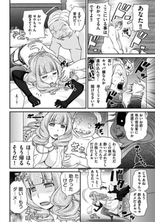 The Rumoured Hostess-kun Page #50
