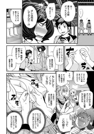 The Rumoured Hostess-kun Page #110