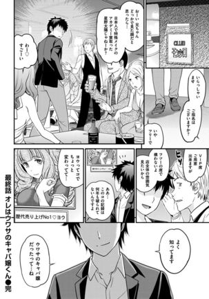 The Rumoured Hostess-kun Page #335
