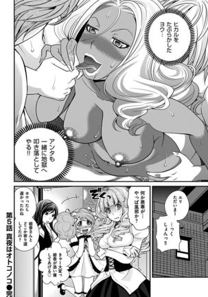 The Rumoured Hostess-kun Page #102
