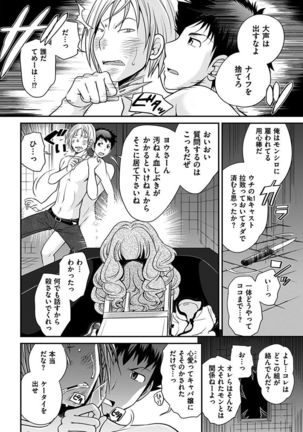 The Rumoured Hostess-kun Page #160