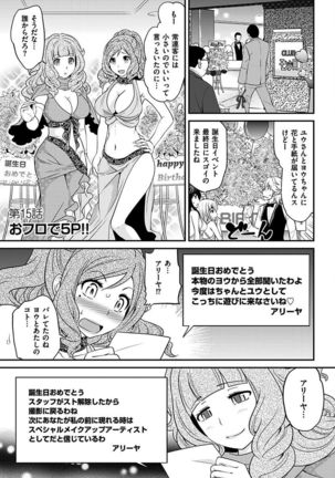 The Rumoured Hostess-kun Page #286