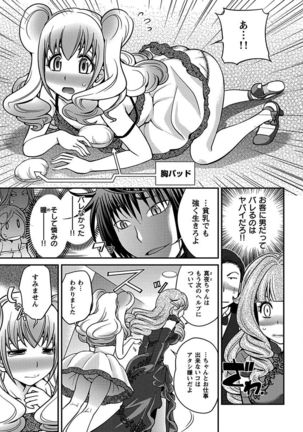 The Rumoured Hostess-kun Page #31