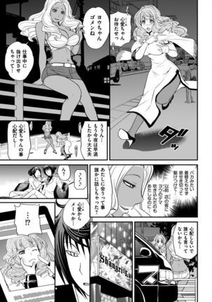The Rumoured Hostess-kun Page #133