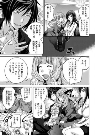 The Rumoured Hostess-kun Page #19