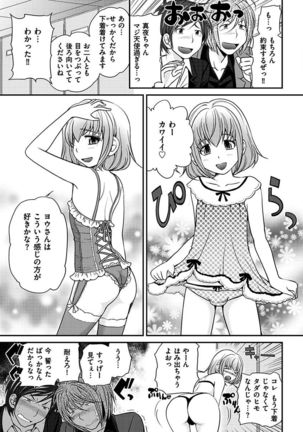 The Rumoured Hostess-kun Page #168