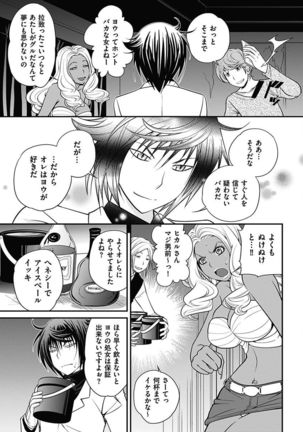 The Rumoured Hostess-kun Page #139