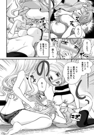 The Rumoured Hostess-kun Page #92