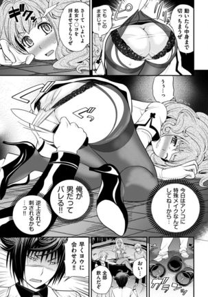 The Rumoured Hostess-kun Page #141