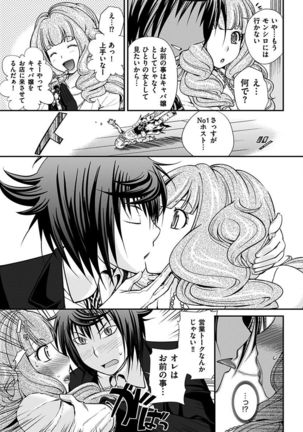The Rumoured Hostess-kun Page #61
