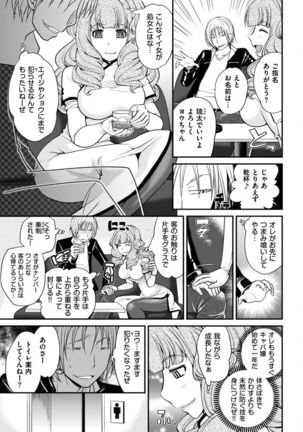 The Rumoured Hostess-kun Page #129