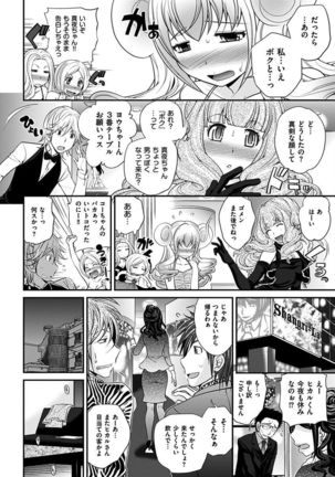 The Rumoured Hostess-kun Page #114
