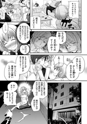 The Rumoured Hostess-kun Page #135