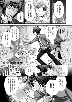 The Rumoured Hostess-kun Page #83