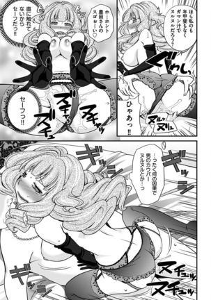 The Rumoured Hostess-kun Page #45