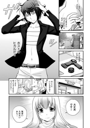 The Rumoured Hostess-kun Page #117