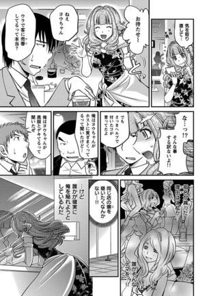 The Rumoured Hostess-kun Page #35