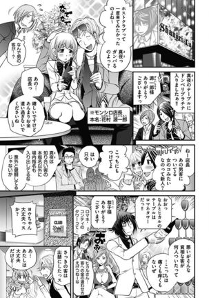 The Rumoured Hostess-kun Page #131