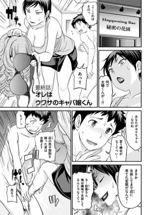 The Rumoured Hostess-kun Page #306