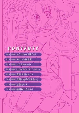 The Rumoured Hostess-kun Page #2