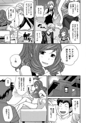 The Rumoured Hostess-kun Page #242