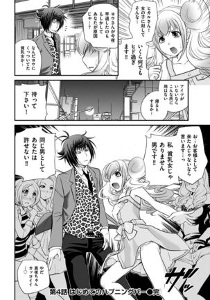 The Rumoured Hostess-kun Page #82