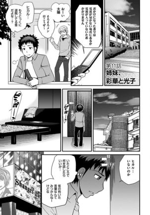 The Rumoured Hostess-kun Page #206