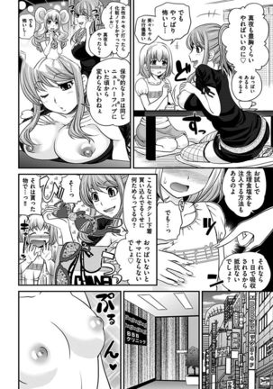 The Rumoured Hostess-kun Page #187