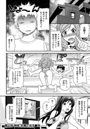 The Rumoured Hostess-kun Page #225