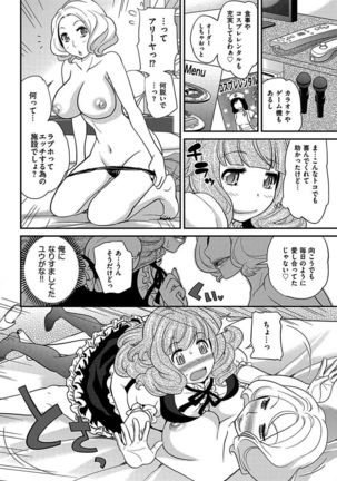 The Rumoured Hostess-kun Page #247