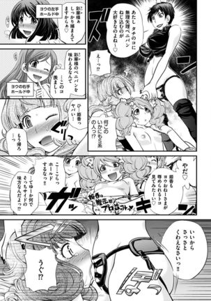 The Rumoured Hostess-kun Page #77