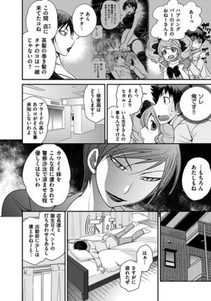 The Rumoured Hostess-kun Page #173