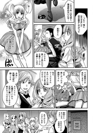 The Rumoured Hostess-kun Page #9