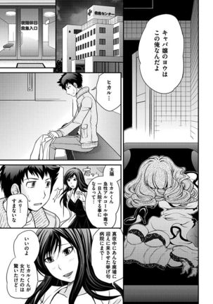 The Rumoured Hostess-kun Page #170