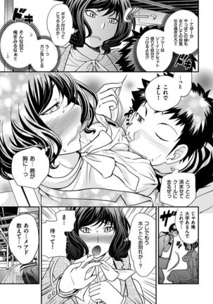The Rumoured Hostess-kun Page #111