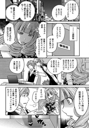 The Rumoured Hostess-kun Page #34