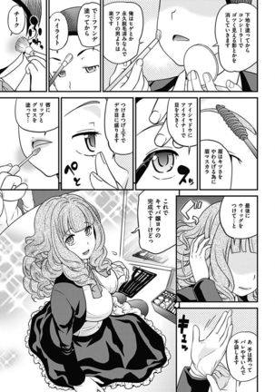 The Rumoured Hostess-kun Page #310