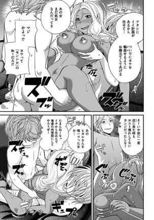 The Rumoured Hostess-kun Page #101