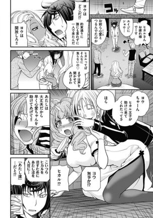 The Rumoured Hostess-kun Page #138