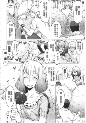 ちちにくりん 乳池肉林 Page #83